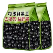 无污染无添加 东北新货小黑豆新鲜黑豆农家黑豆自产自销