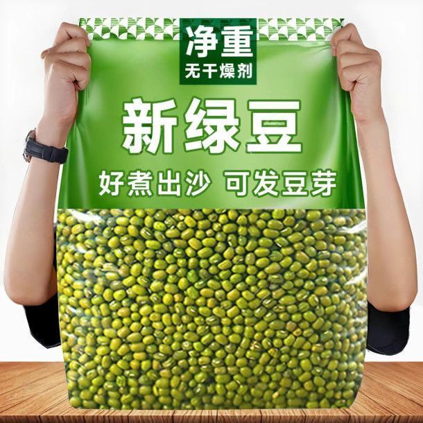 5斤装东北新绿豆五谷杂粮
