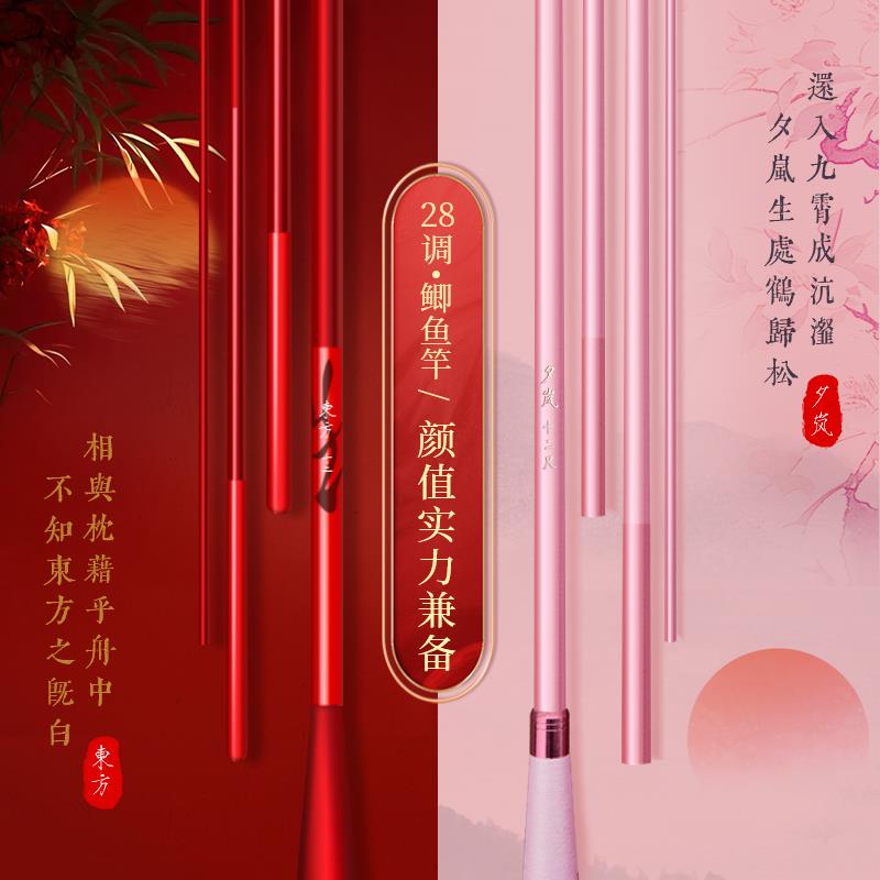 中国红/夕岚粉28调鲫鱼竿碳素超轻超硬小综合野钓溪流台钓情侣款