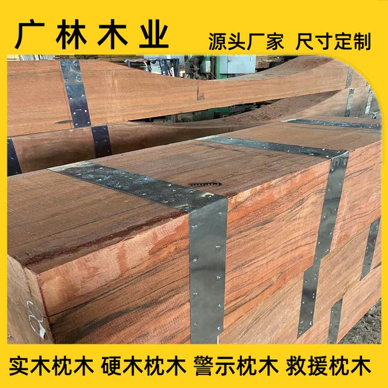 警示枕木U型硬杂木枕木船舶凹槽垫木油罐车梯形爬坡垫 防火矿用垫