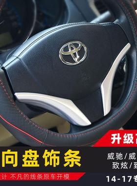 适用于14-22款新款Vios Fs智选X智翔内饰方向盘亮条贴片改装