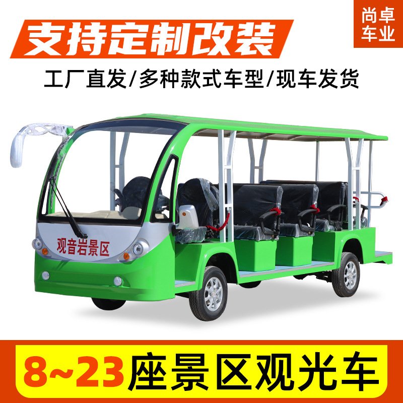 电动观光车敞开式8-23座旅游景区观光游览代步售楼处看房观光车