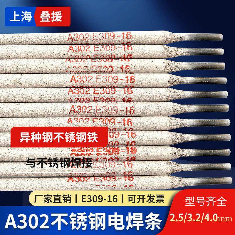 A302 E309-16不锈钢电焊条302 309焊条异种钢不锈钢衬里焊条包邮,五金/工具,电焊条,淘宝优惠券,粉丝福利购,淘宝优惠卷