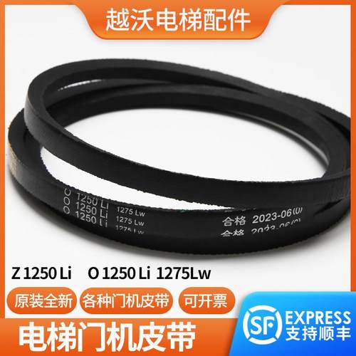 电梯门机皮带三角带甬字O 1250LI 1275LW轿门货梯传动带Z 1250LI