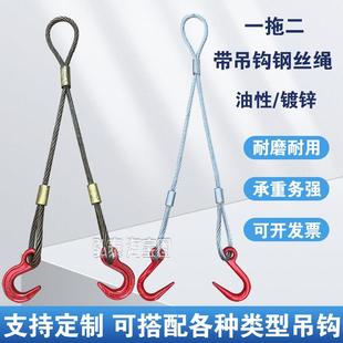 人字型油性压制钢丝绳一拖二吊装带吊钩搬运起重塔吊工具压扣两腿