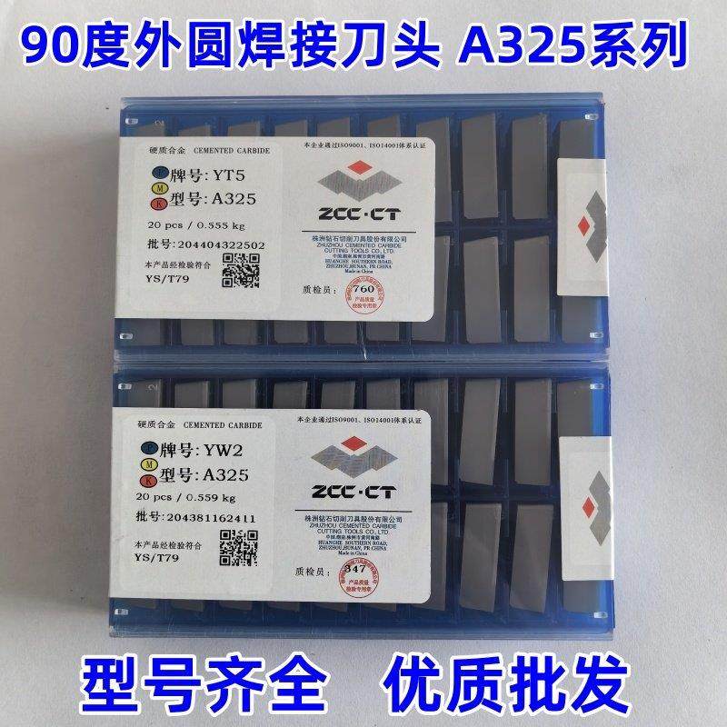 株洲硬质合金焊接刀头外圆90度车刀A325Z YW1 YW2 YG8 YG6 YT15