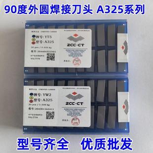 YG6 株洲硬质合金焊接刀头外圆90度车刀A325Z YG8 YW2 YT15 YW1