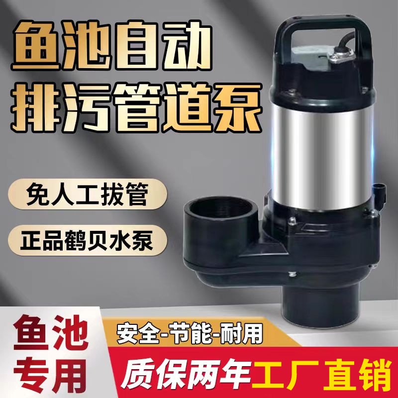 鱼池排污管道泵拔管仓自动抽水泵锦鲤吸污潜水泵75口径抽水机智能