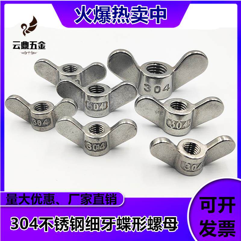 304不锈钢方翼蝶形螺母 细牙碟型手拧帽 反牙元宝螺丝母非标定制
