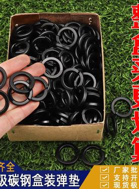 盒装发黑弹垫高强度镀锌弹簧垫圈GB93弹垫圈6M8M10M12M14弹介8.8C