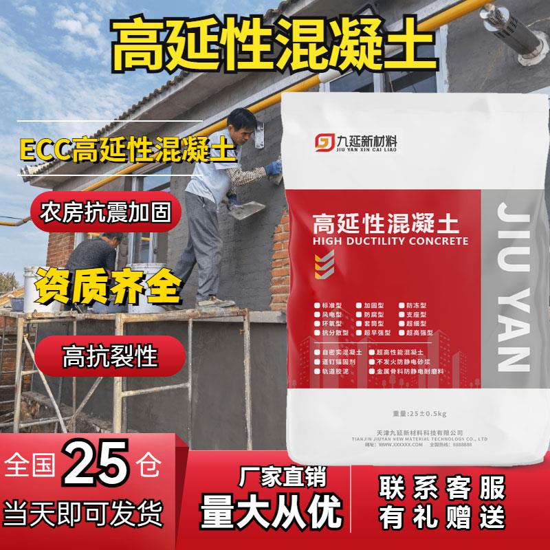高延性混凝土 ECC高韧性混泥土抗震加固可弯曲混凝土危房墙体加固