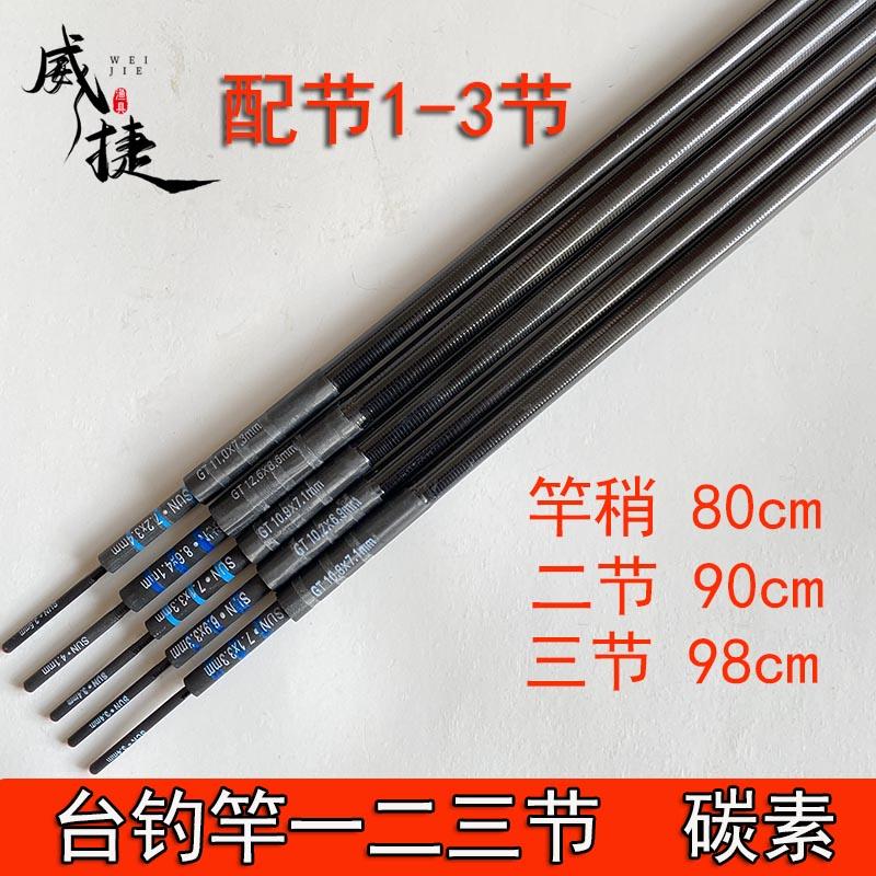 鱼竿配节前三节超轻超硬碳素配节台钓竿第三节防抱死设计断节配节
