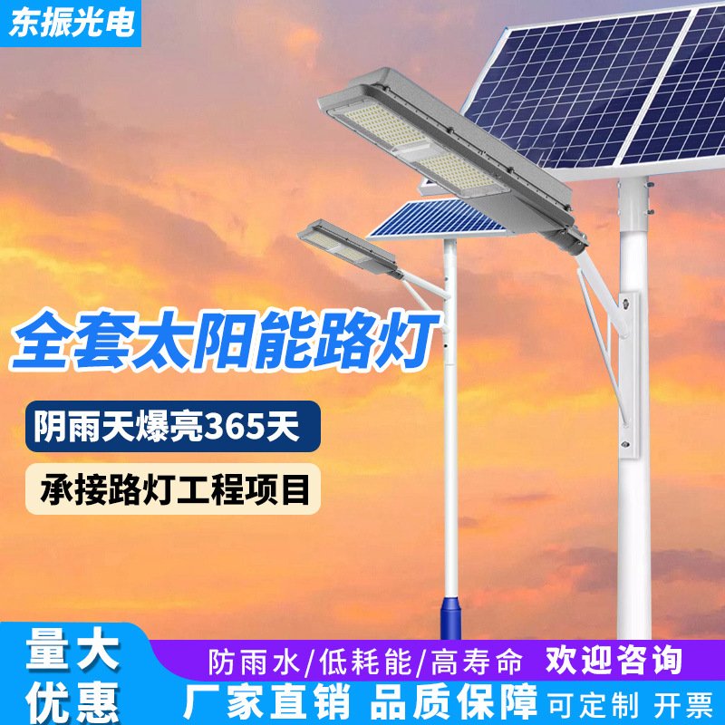 太阳能照明灯200W超亮防水农村市政道路照明建筑工程用太阳能路灯