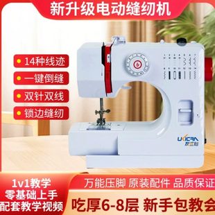 友立佳新款 Ukicra 728缝纫机14种线迹双面线包边订扣眼家庭锁边机