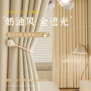 法式 遮阳布 奶油风窗帘卧室全遮光2023新款 客厅轻奢现代简约挂钩式