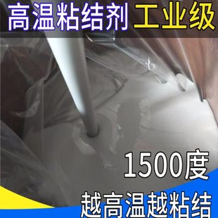 耐高温胶水无机粘合剂耐火绝缘粘接剂保温棉粘结剂金属强力防火胶