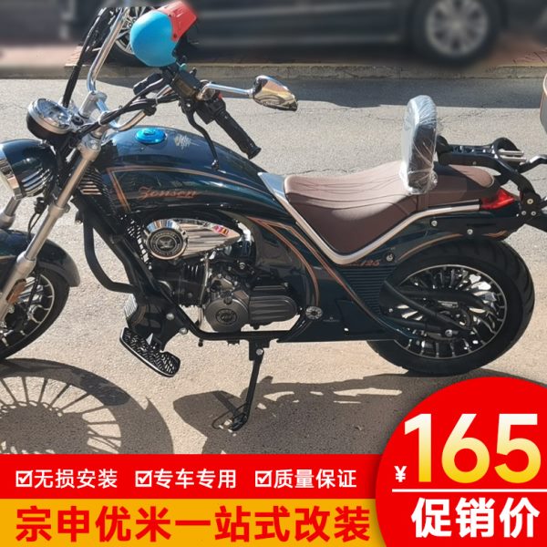 适用宗申优米YOMI护杠保险杠皮边包ZS125-5A折叠靠背配件改装复古