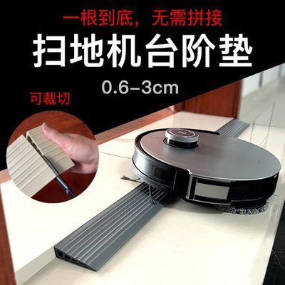 室内门槛斜坡垫台阶垫斜坡板防绊倒扫地机器人爬坡垫门坎垫门槛条