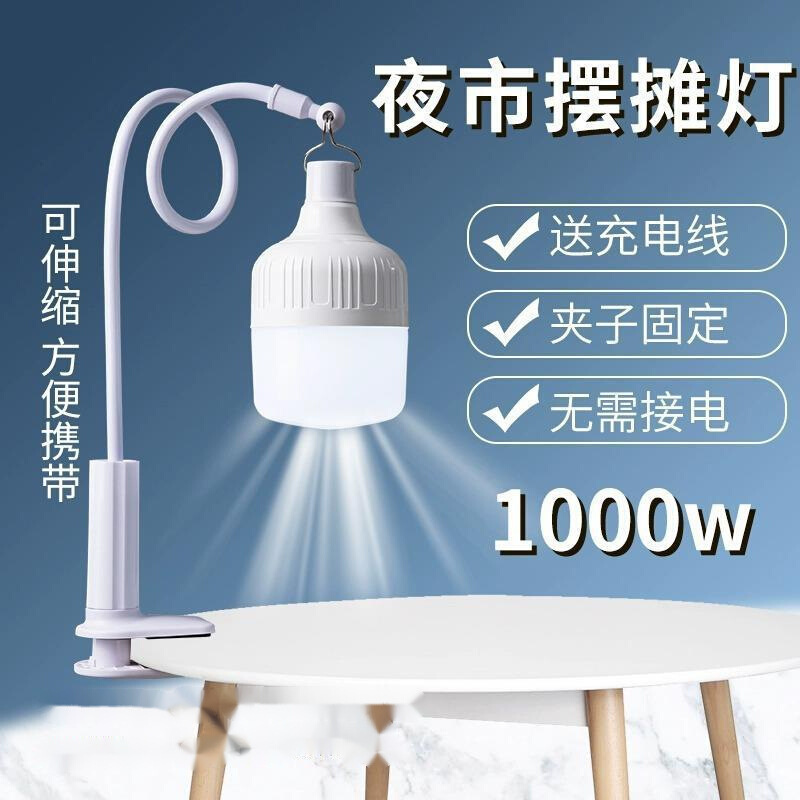 夜市摆摊充电灯泡地摊灯led 应急家用支架露营灯便携式户外照明灯