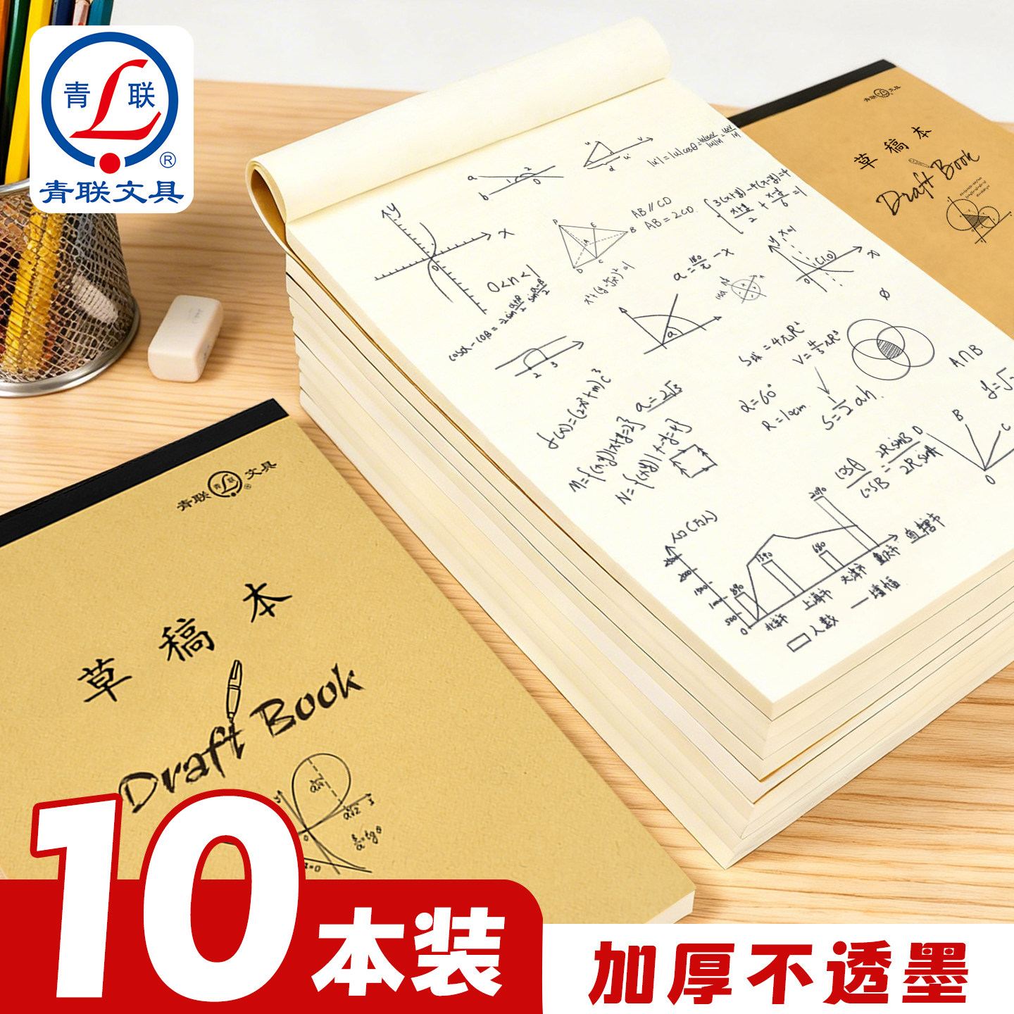 青联B5空白草稿本初中生高中生专用草稿纸小学生数学加厚演草纸可撕演算纸大学生用考研打草纸实惠批发