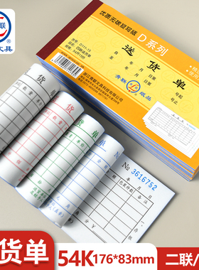 青联D系列54K送货单二联三联单发货单四联单销货清单优质无碳复写手写销售清单两联出货单两联2联3联销货单据