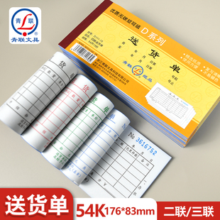 青联D系列54K送货单二联三联单发货单四联单销货清单优质无碳复写手写销售清单两联出货单两联2联3联销货单据