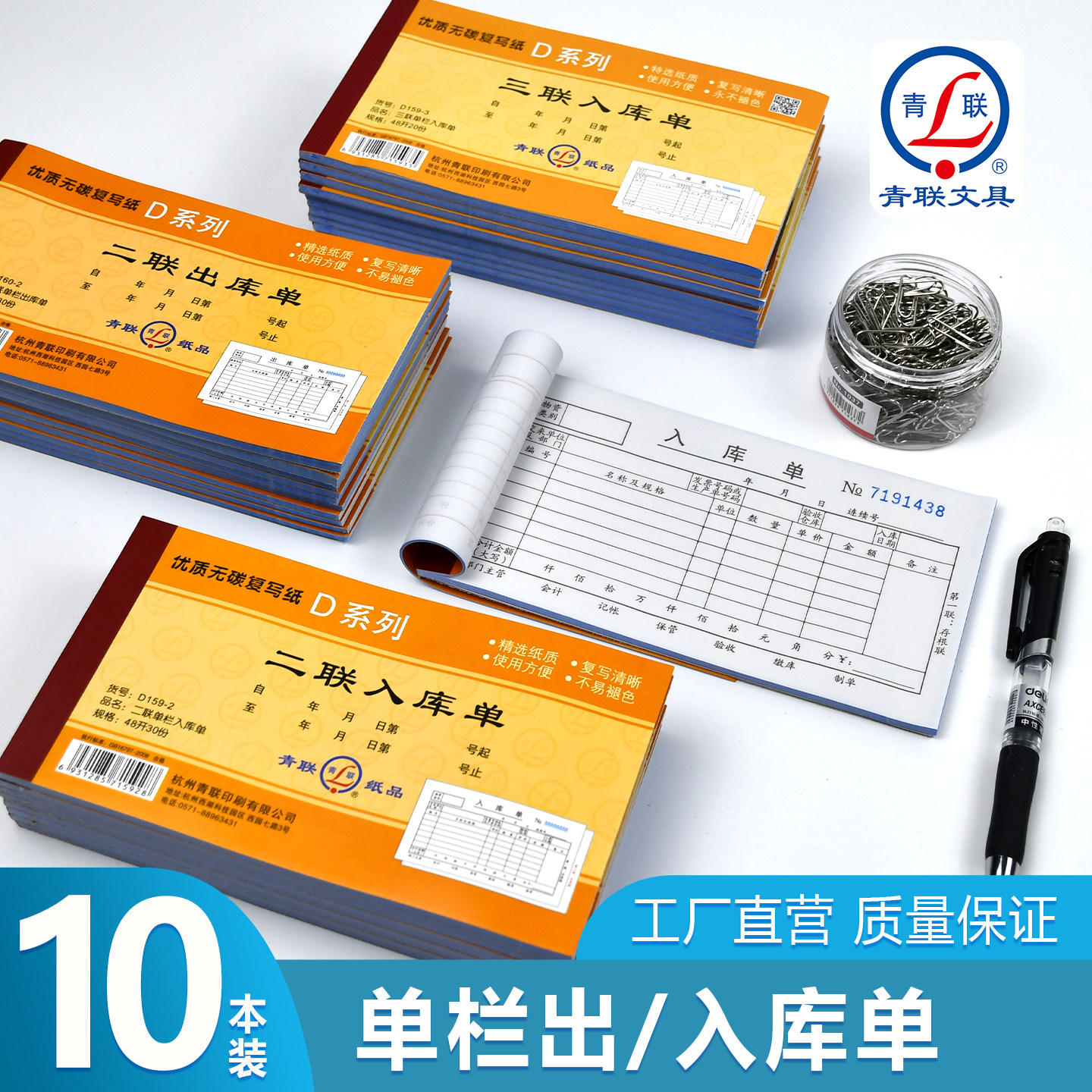 青联D系列48K出库单入库单带复写二联三联无碳复写纸仓库原材料成品出入仓单手写出货进货单234联两联单据本