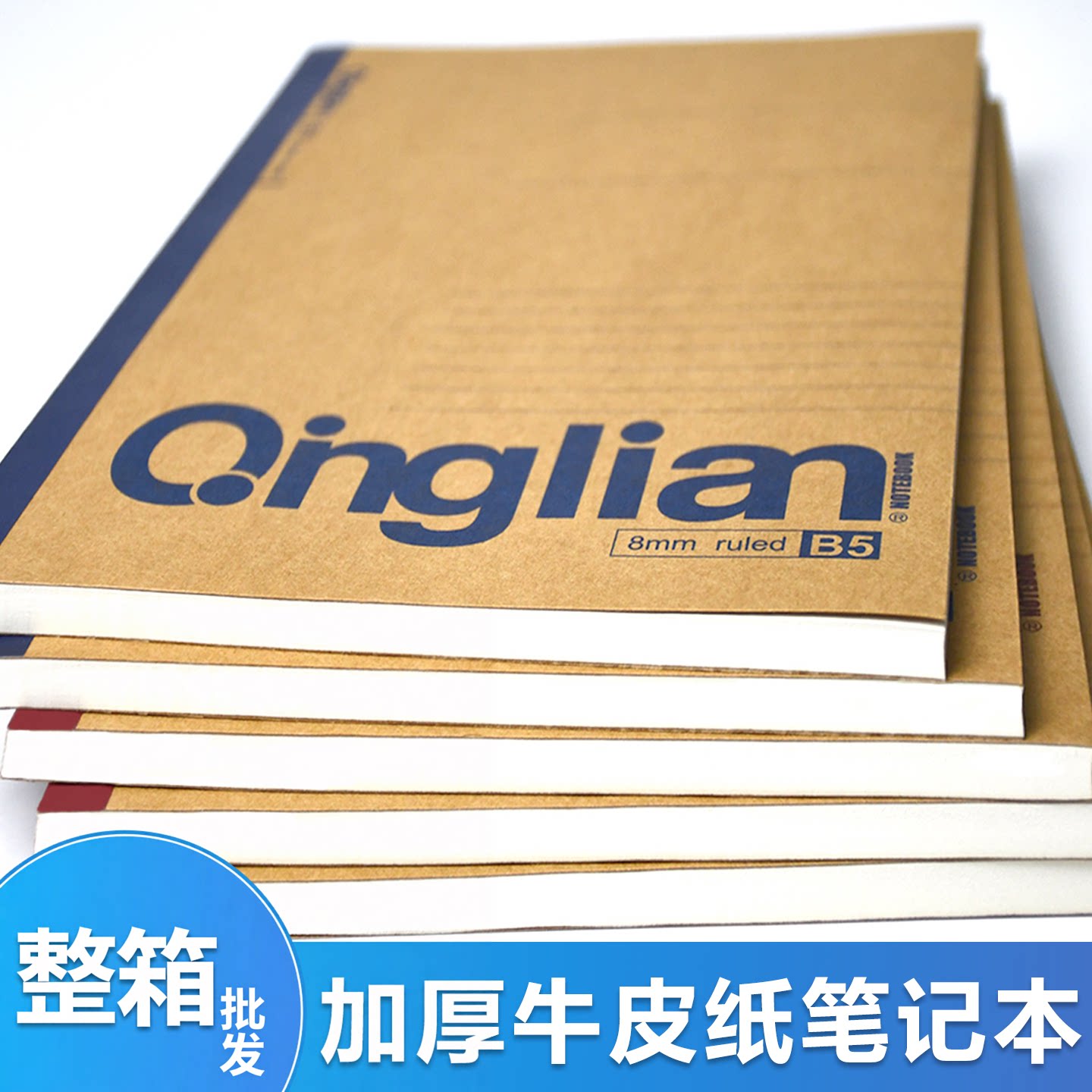青联牛皮笔记本加厚整箱批发