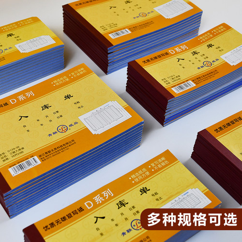 青联入库单二联三联四联整箱批发
