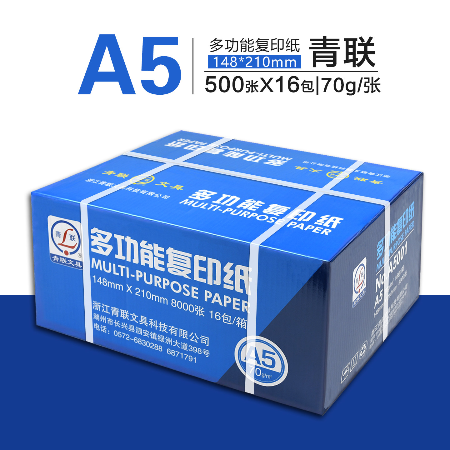 青联A5纸复印纸70g单包500张一包a5打印纸白纸办公用品草稿纸A5纸整箱16包装一箱a5纸张包邮