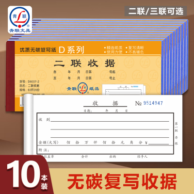 青联D系列60K收款收据二联三联单