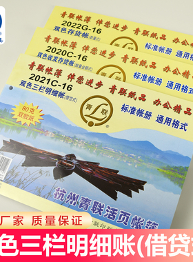 青联16K双色三栏明细账（借贷式）双色收发存货账（数量金额式）双色存货账（数量式）财务会计专用账本账册