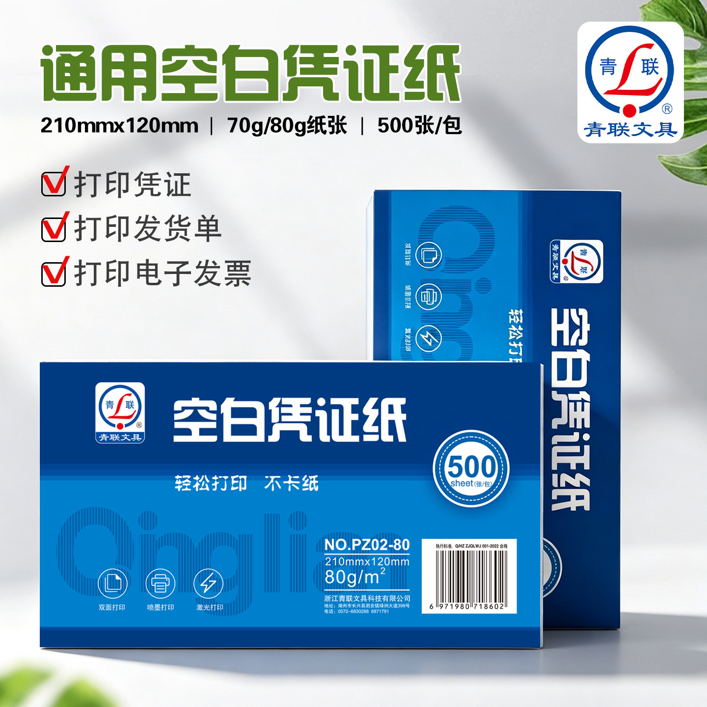 青联增票空白凭证纸加厚财务会计专用记账凭证纸空白打印纸通用凭证封面包角尺寸办公用品