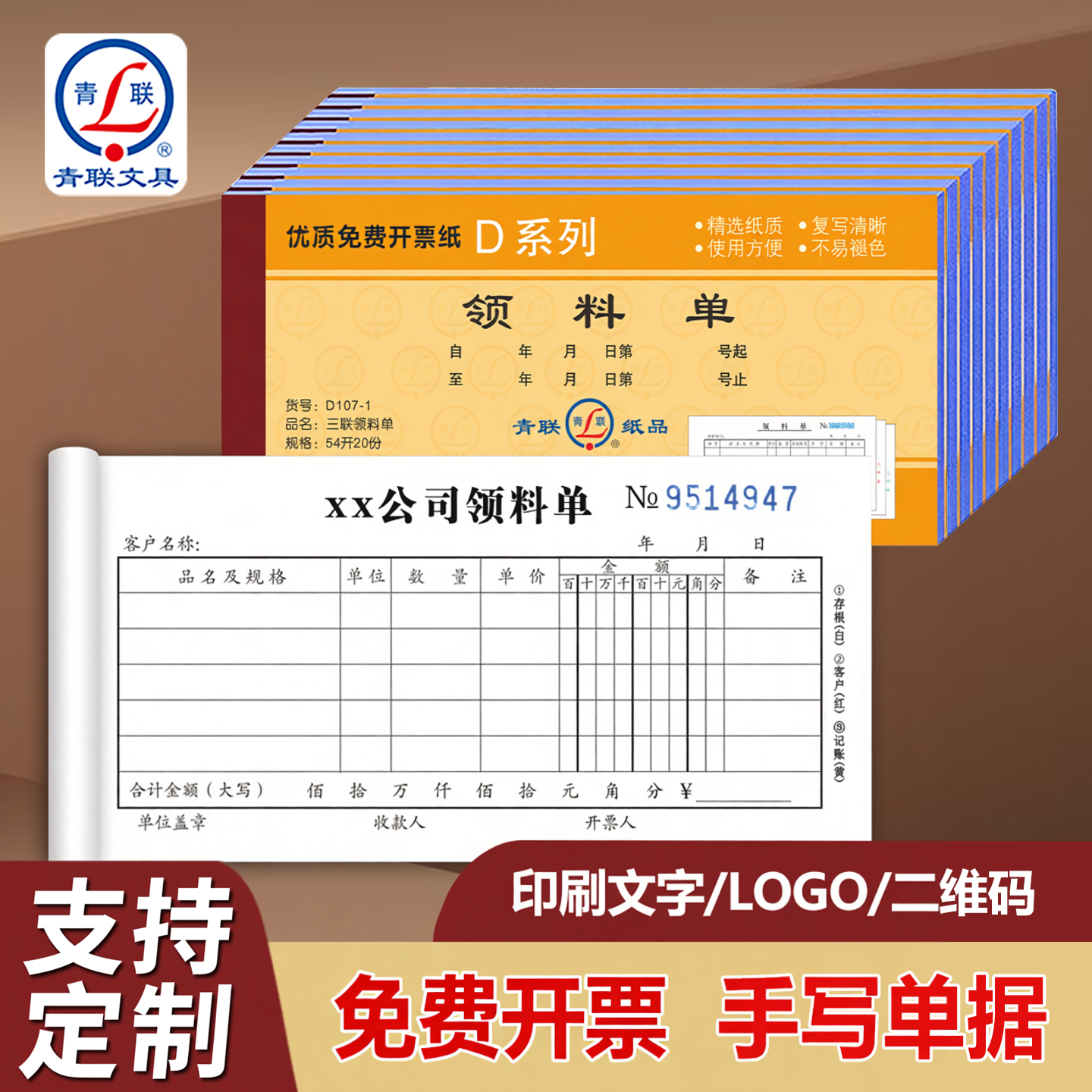 青联D系列领料单收料单三联优质无碳复写纸3联出库单入库单生产领料申请单物料回收单仓库领料间发料本退料单
