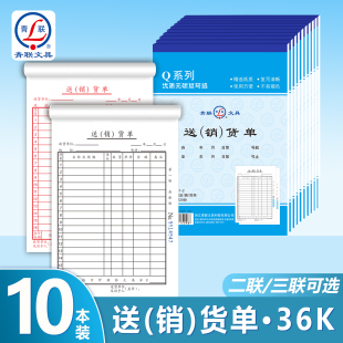 青联Q系列36K送销货单本二联三联单销货清单优质无碳复写纸加大手写送货单销售清单两联发货单出货单批发定制