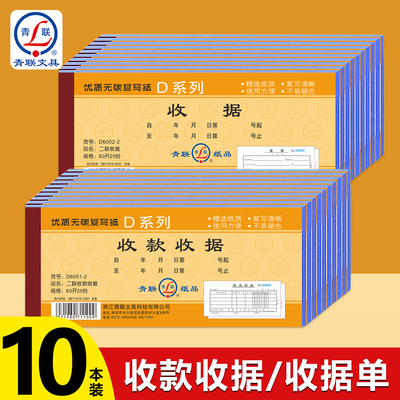 青联D系列二联三联收款收据单据