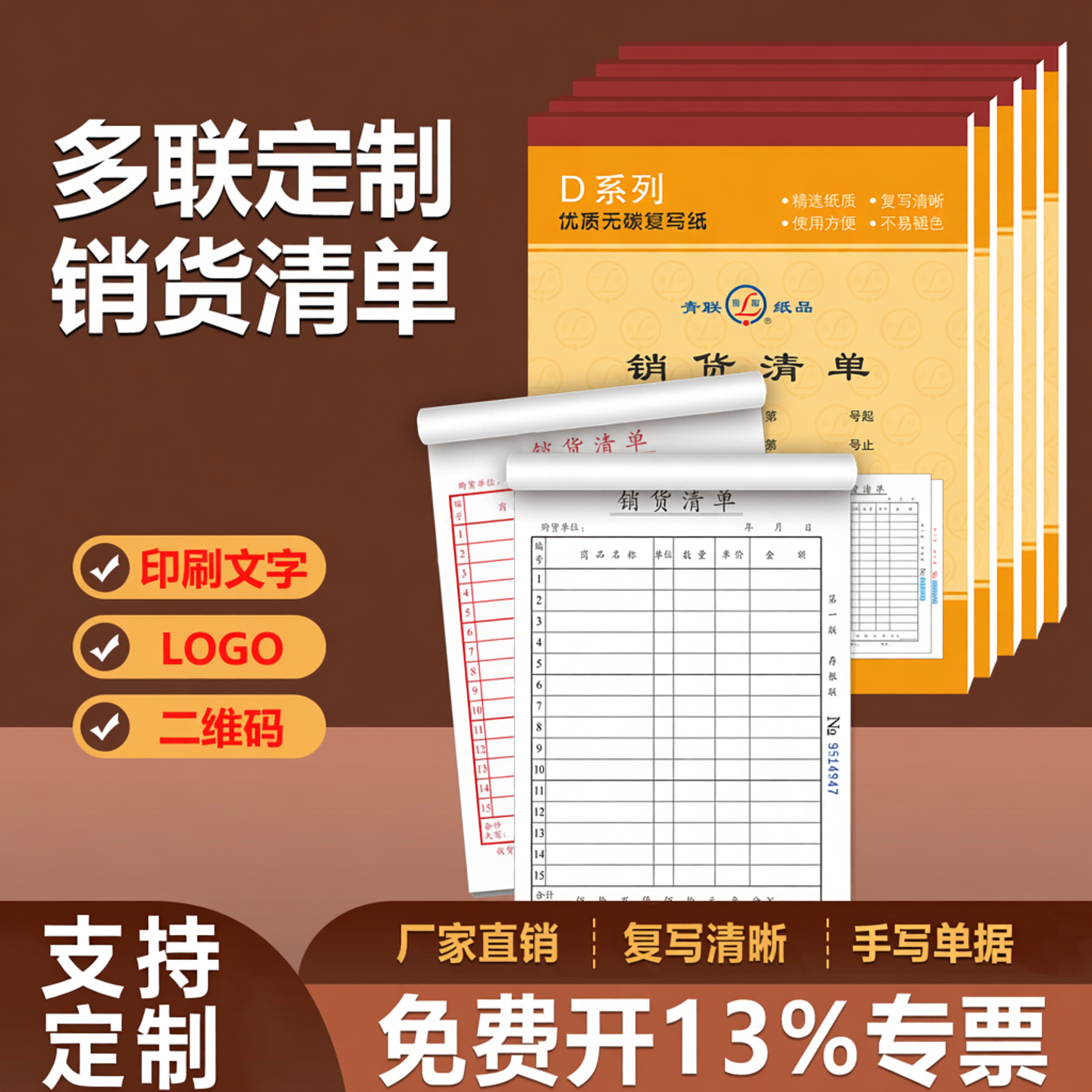 青联D系列销货清单本二联三联发货单优质无碳复写纸48K36K加大手写送货单仓库销售清单两联送销货单出库单