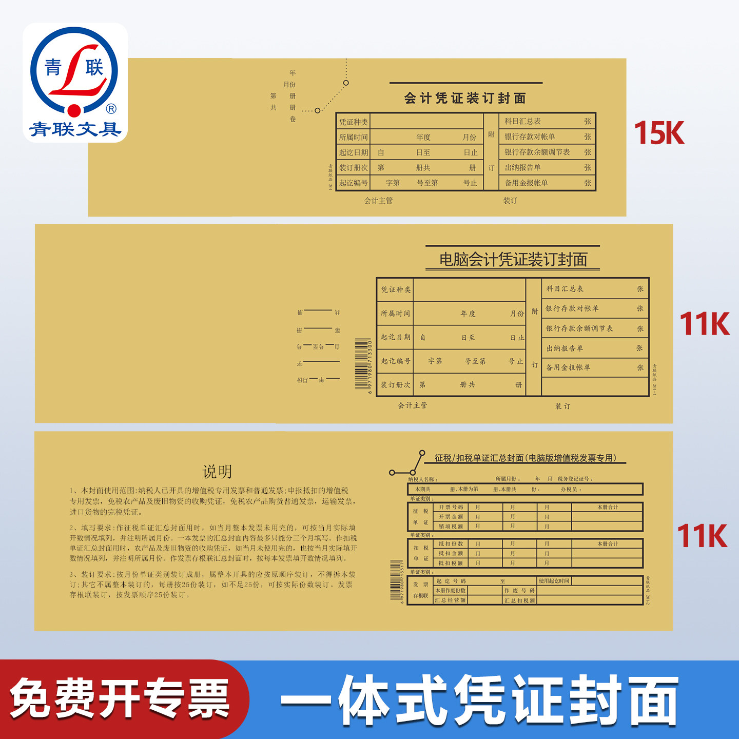 青联11K电算化凭证封面15K会计凭证封面一体式加厚牛皮纸495*143通用型档案凭证封面装订封皮封底财务专用