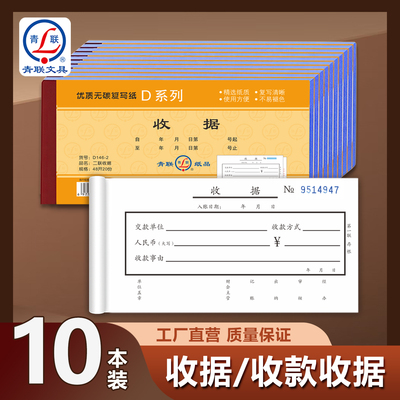 青联D系列48K收款收据54K二三联