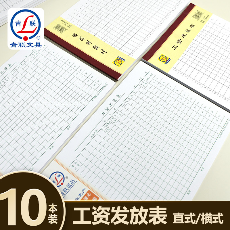 青联16K工资表发放记录本员工工资发放明细表工人工资册计件工资签字账本财务部工资领取登记本工资结算帐本