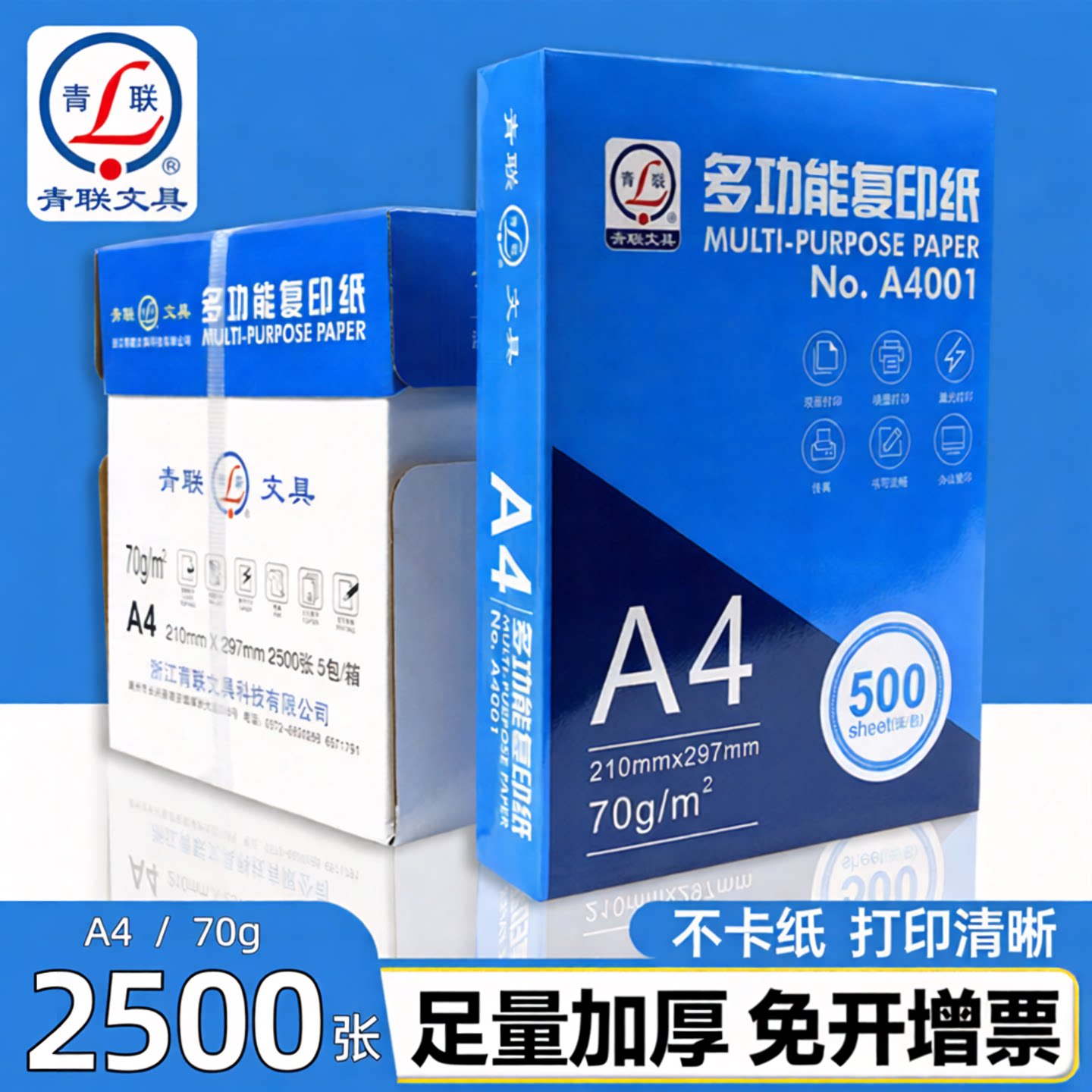青联A4打印纸a4纸2500张整箱批发