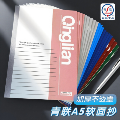 青联Q系列A5加厚笔记本本子初中高中生日记本大学小学生专用学习用品简约商务办公工作横线记事本练习作业本
