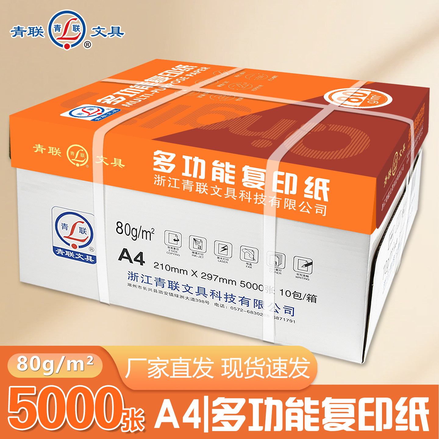 青联A4纸复印纸80g单包500张5包