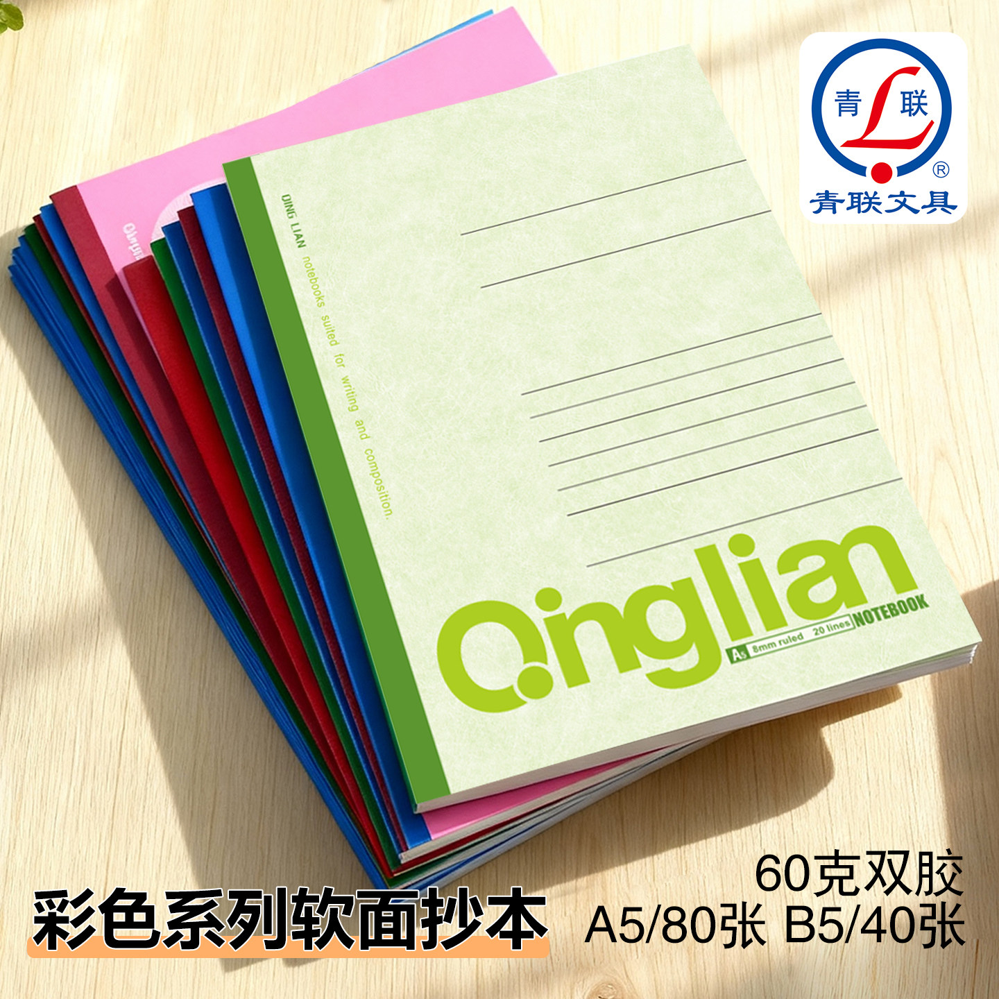 青联B5A5笔记本本子高颜值图片