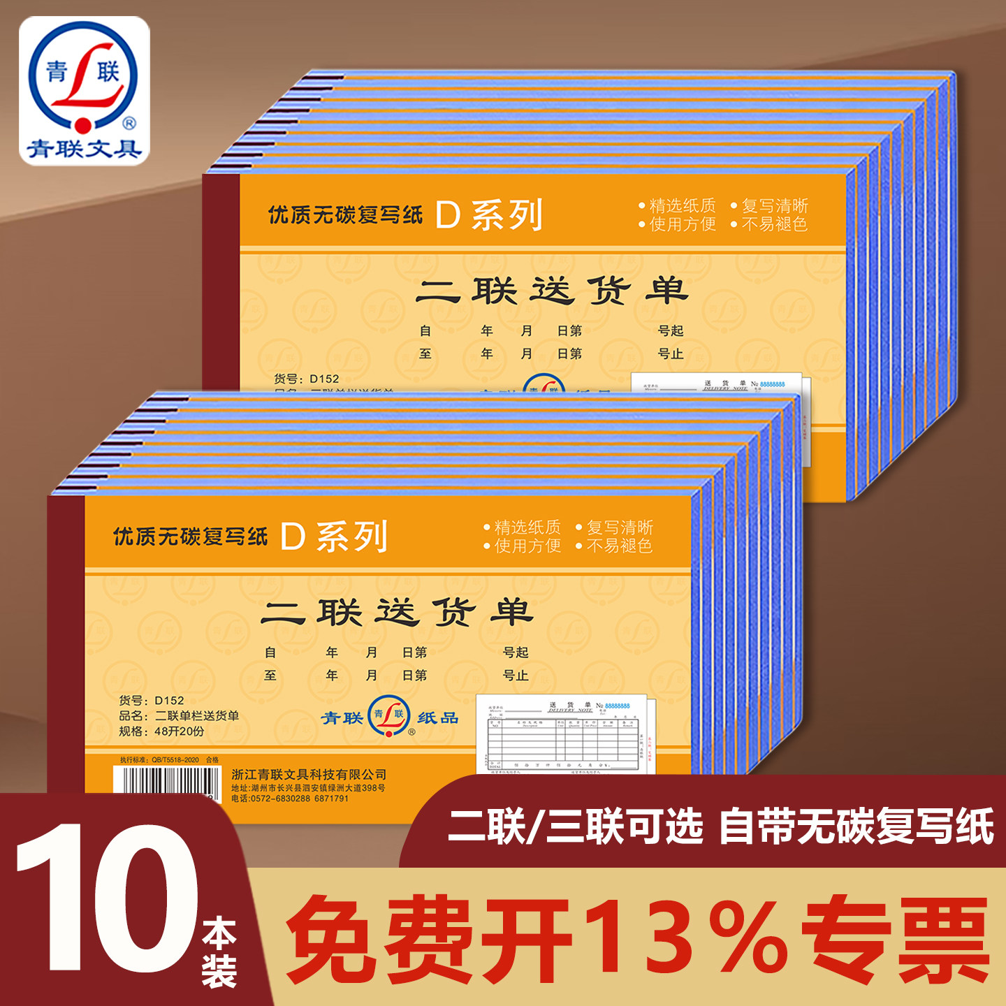 青联D系列48K双语中英文送货单带复写二联三联发货单出货单无碳销货清单本手写送货单销售清单两联出库单