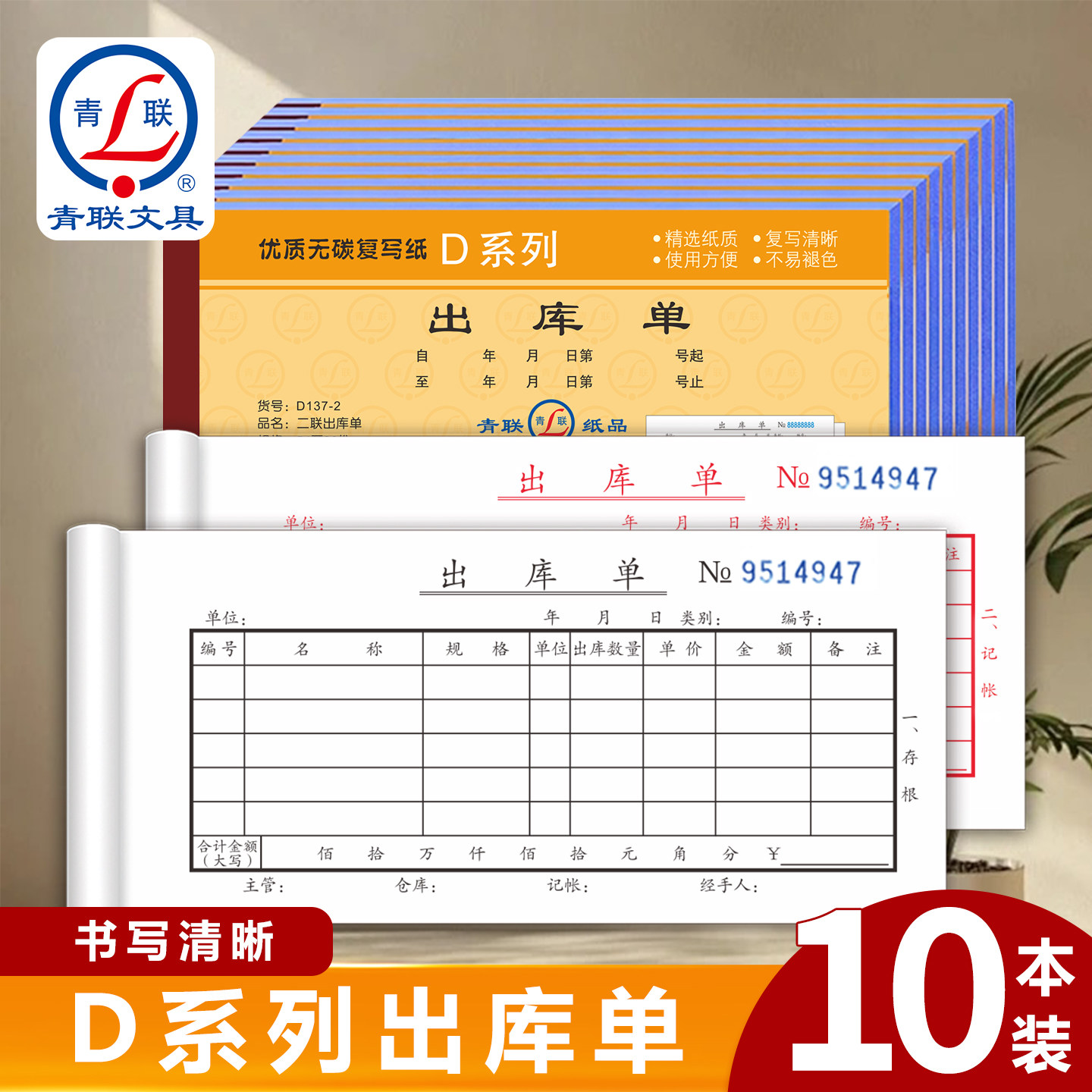青联D系列54K出库单二联三联四联