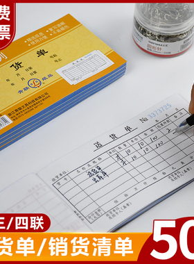 青联D系列二联送货单本三联单优质无碳复写手写四联单销货清单本销售清单2联发货单出货单两联4联3联销货单据