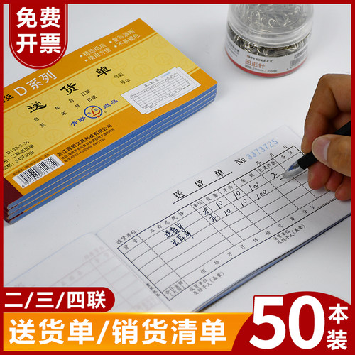 青联D系列二联三联四联送货单