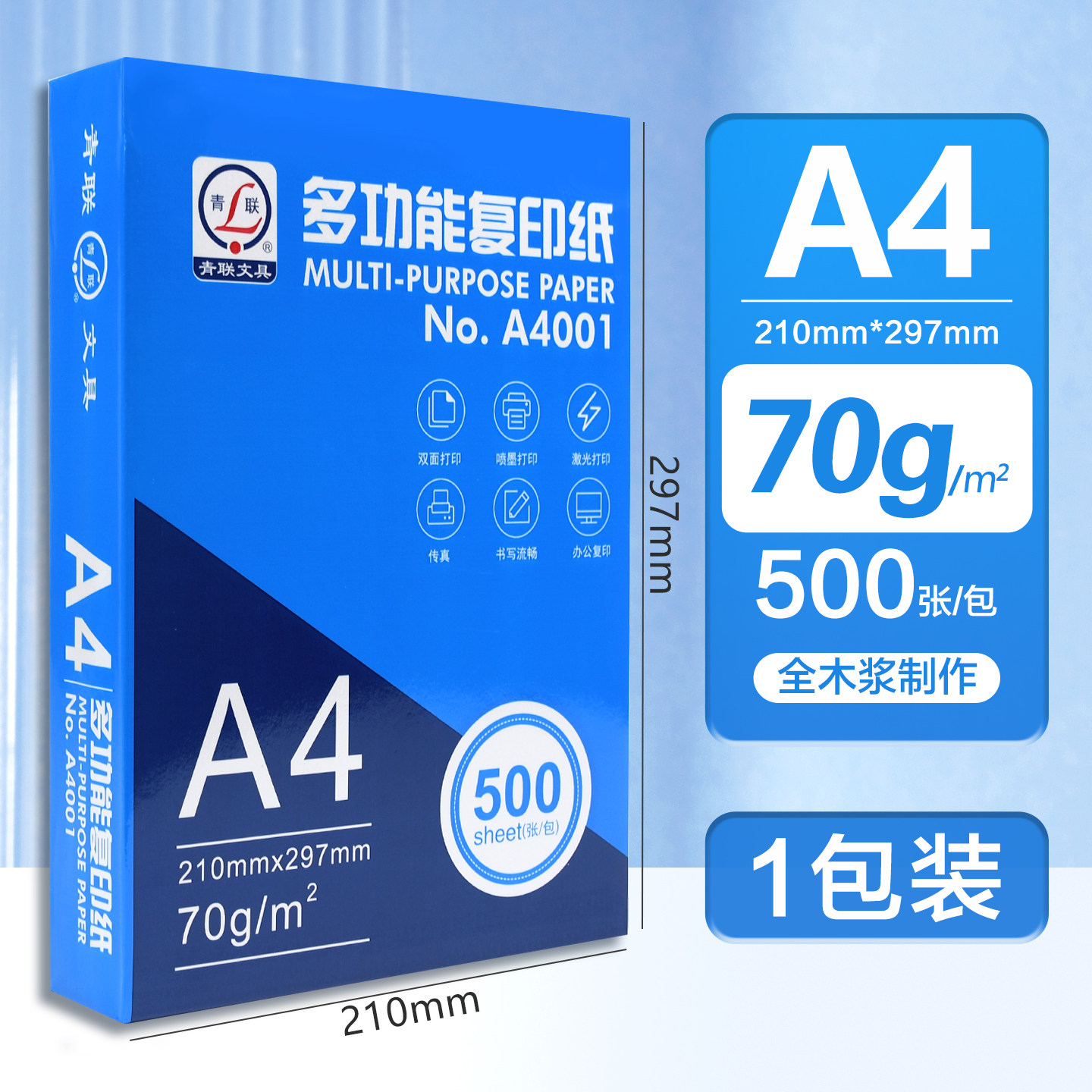 青联a4打印纸复印纸500张一包