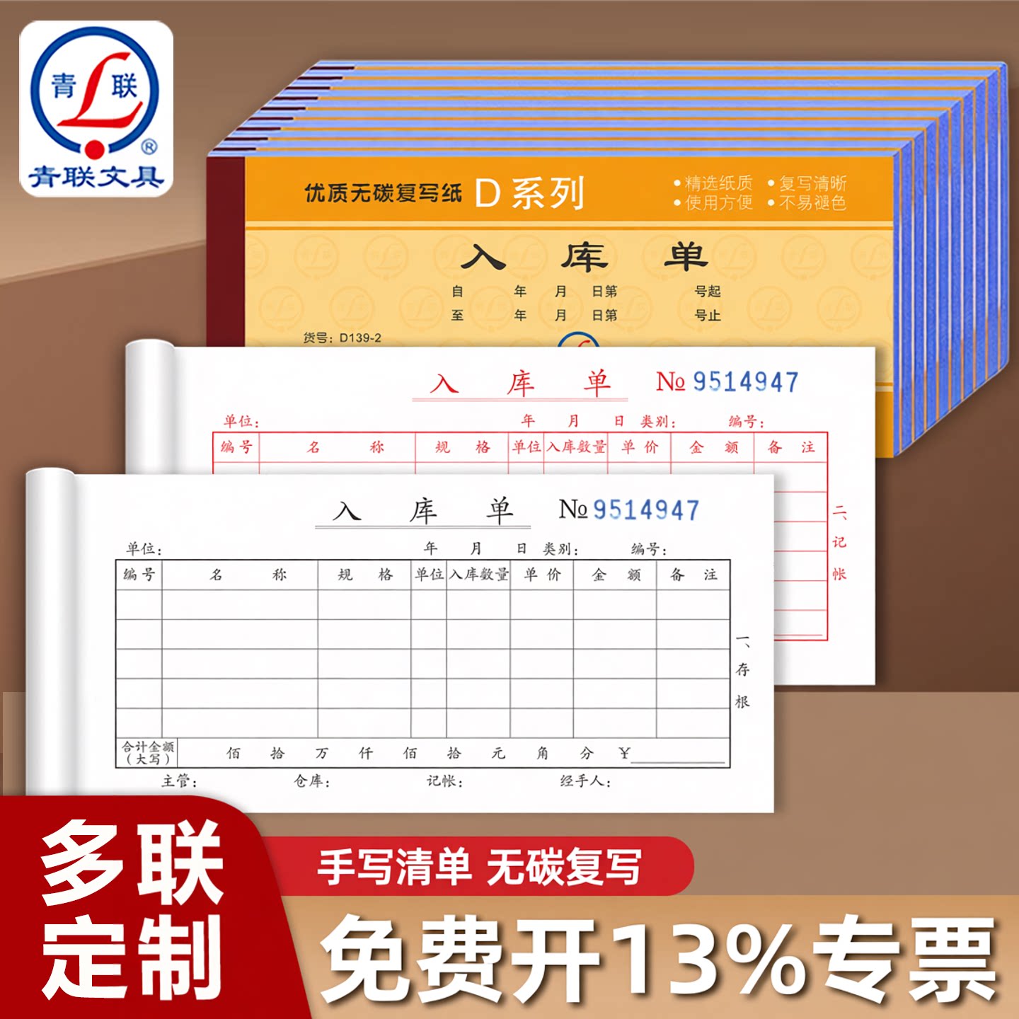 青联D系列入库单整箱批发三联二联四联带复写仓库原材料出入库单手写54K大号36K收货单进出货单234联单据票据